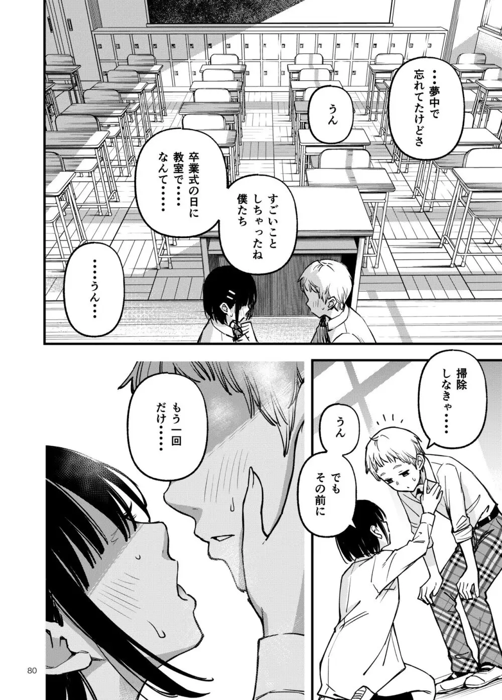 処女が童貞との初体験で目覚めちゃう話3 Page.81