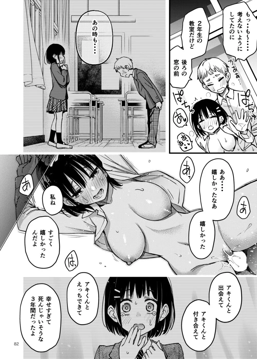 処女が童貞との初体験で目覚めちゃう話3 Page.83