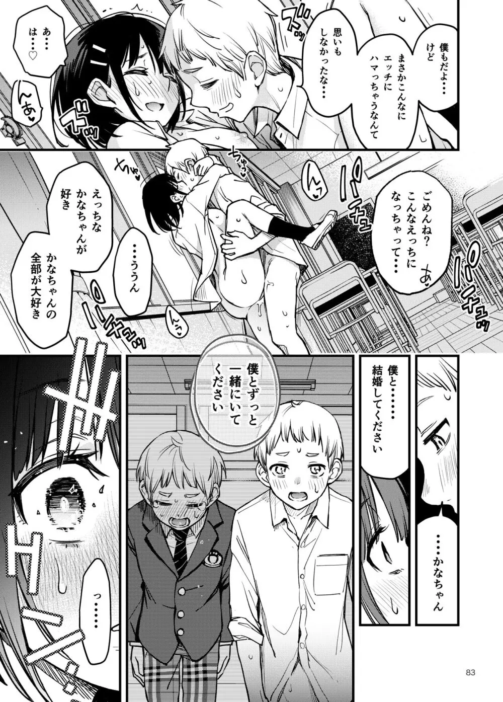 処女が童貞との初体験で目覚めちゃう話3 Page.84