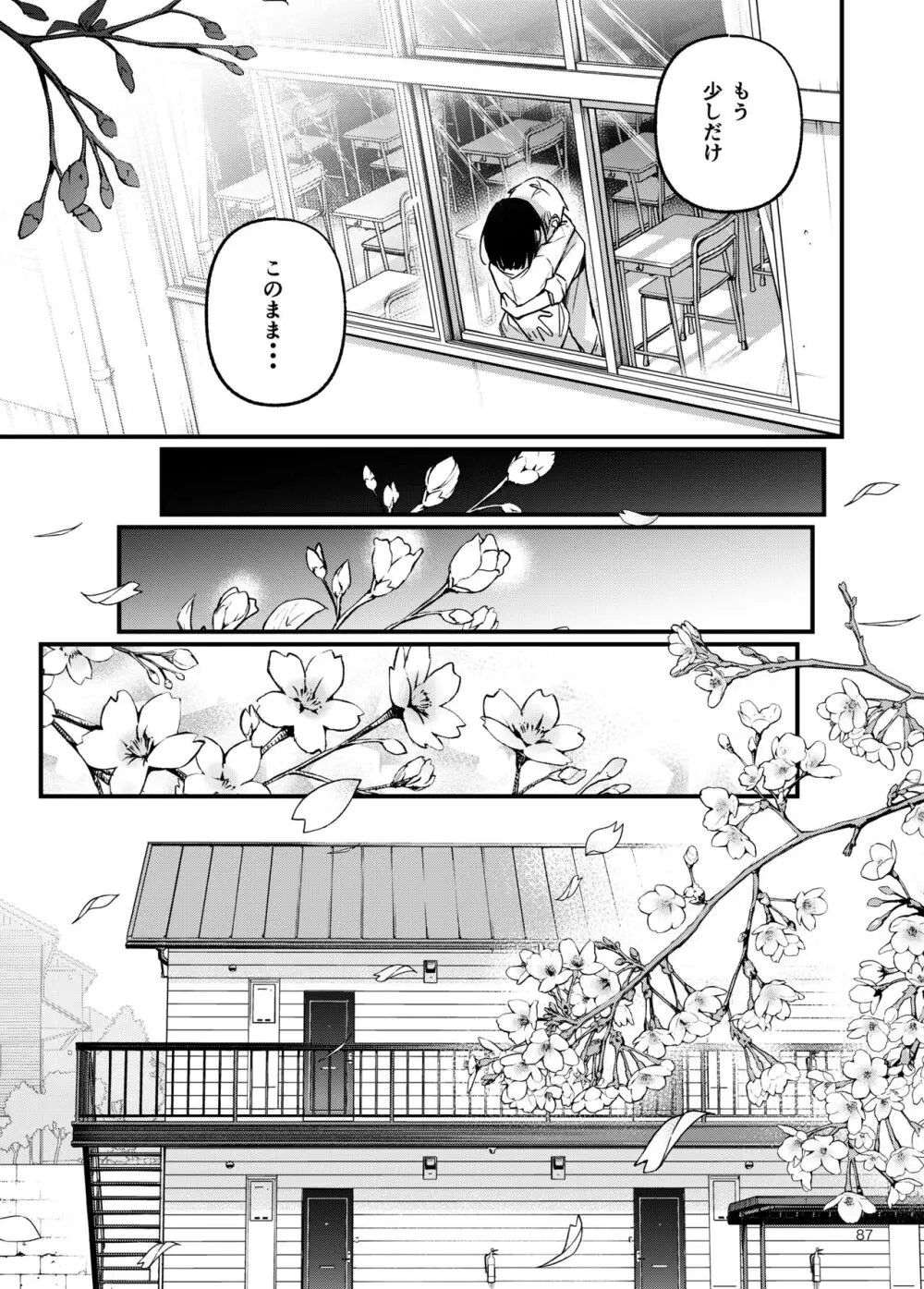 処女が童貞との初体験で目覚めちゃう話3 Page.88