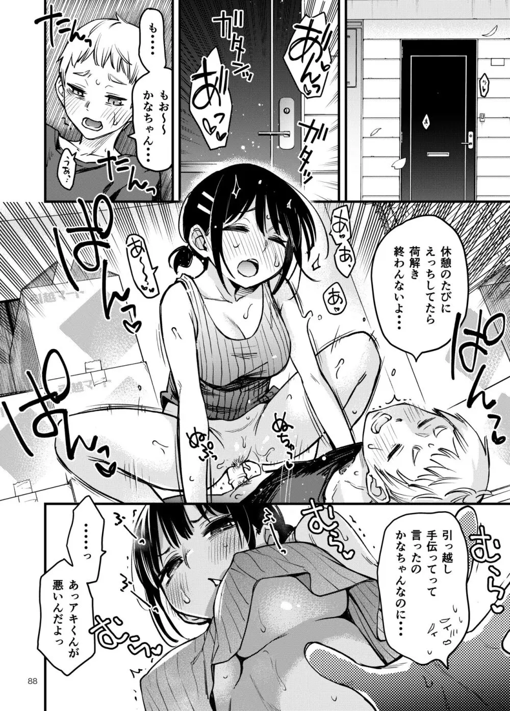 処女が童貞との初体験で目覚めちゃう話3 Page.89