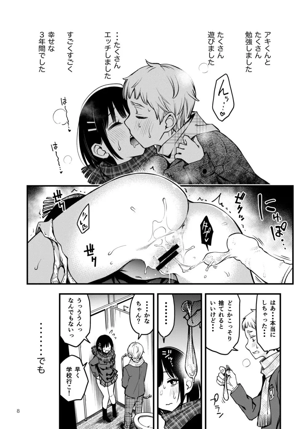 処女が童貞との初体験で目覚めちゃう話3 Page.9