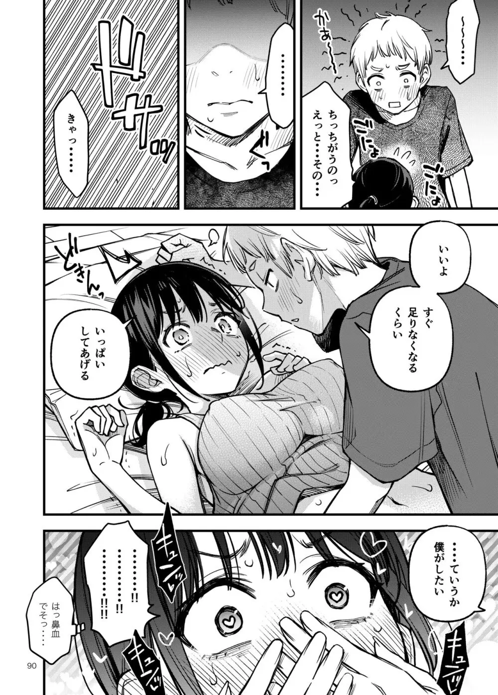 処女が童貞との初体験で目覚めちゃう話3 Page.91