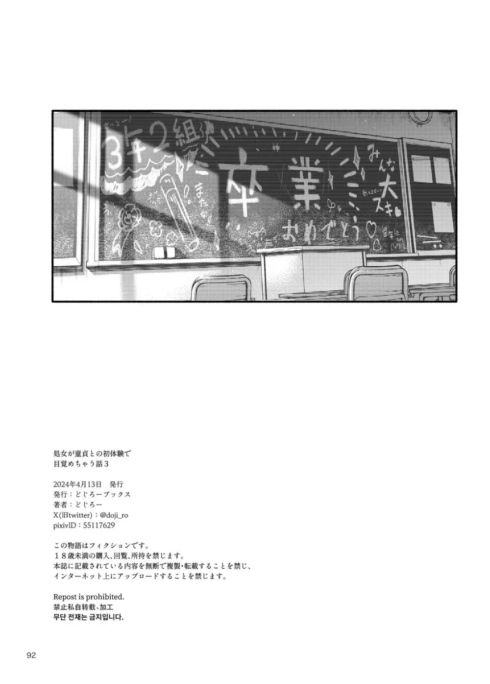 処女が童貞との初体験で目覚めちゃう話3 Page.93