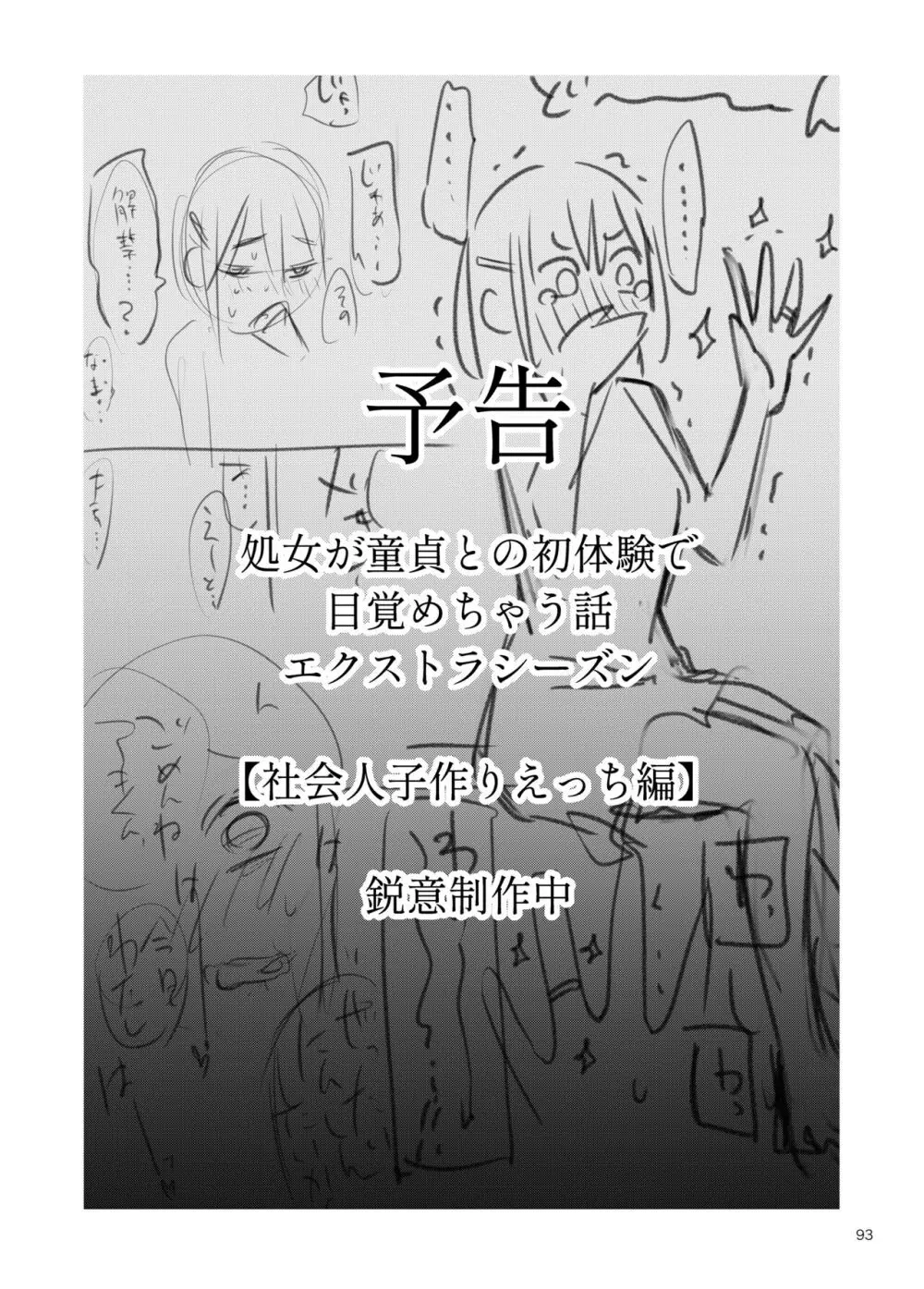 処女が童貞との初体験で目覚めちゃう話3 Page.94