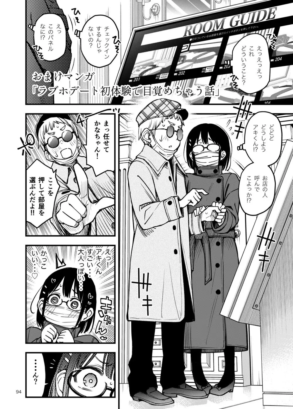 処女が童貞との初体験で目覚めちゃう話3 Page.95
