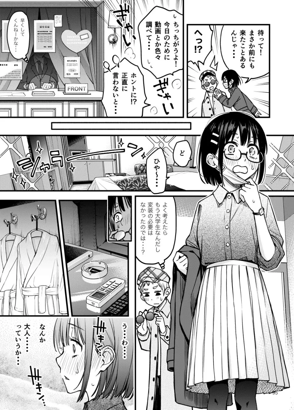 処女が童貞との初体験で目覚めちゃう話3 Page.96
