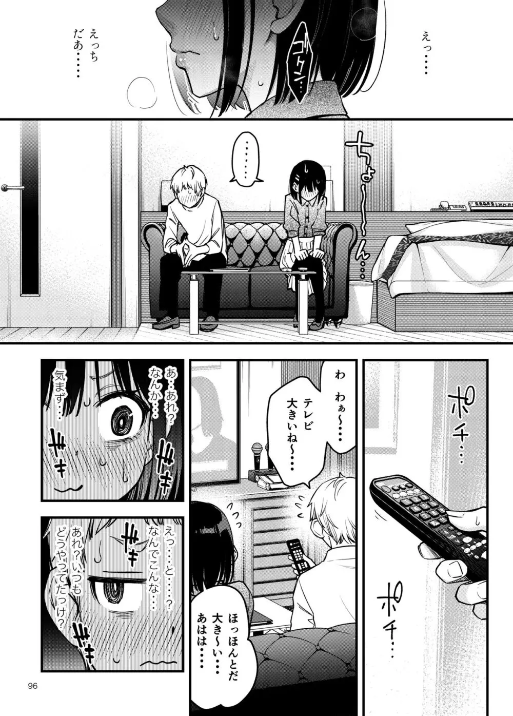 処女が童貞との初体験で目覚めちゃう話3 Page.97