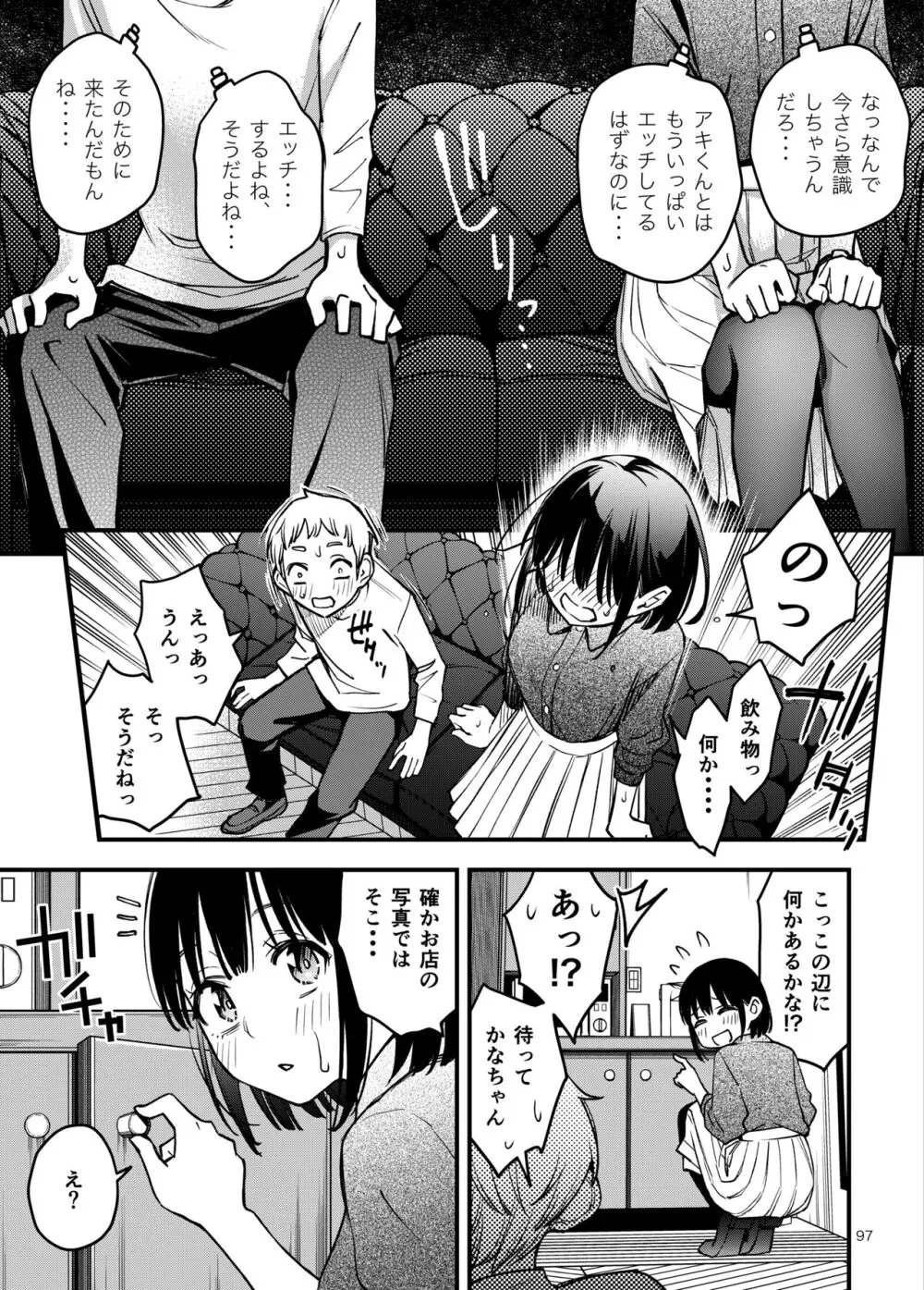 処女が童貞との初体験で目覚めちゃう話3 Page.98