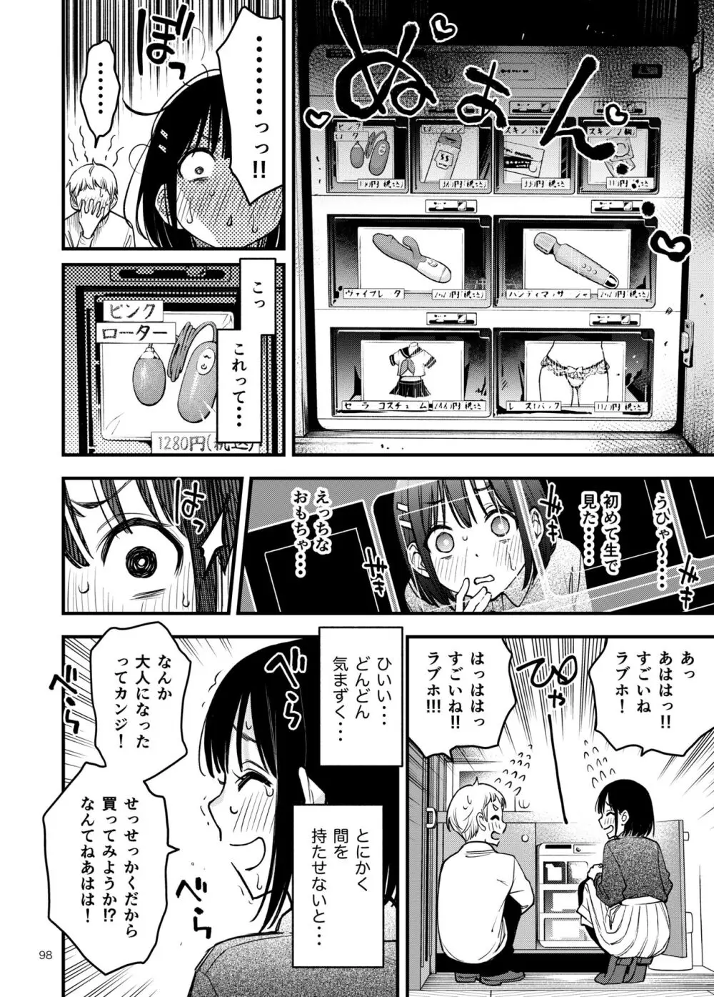 処女が童貞との初体験で目覚めちゃう話3 Page.99