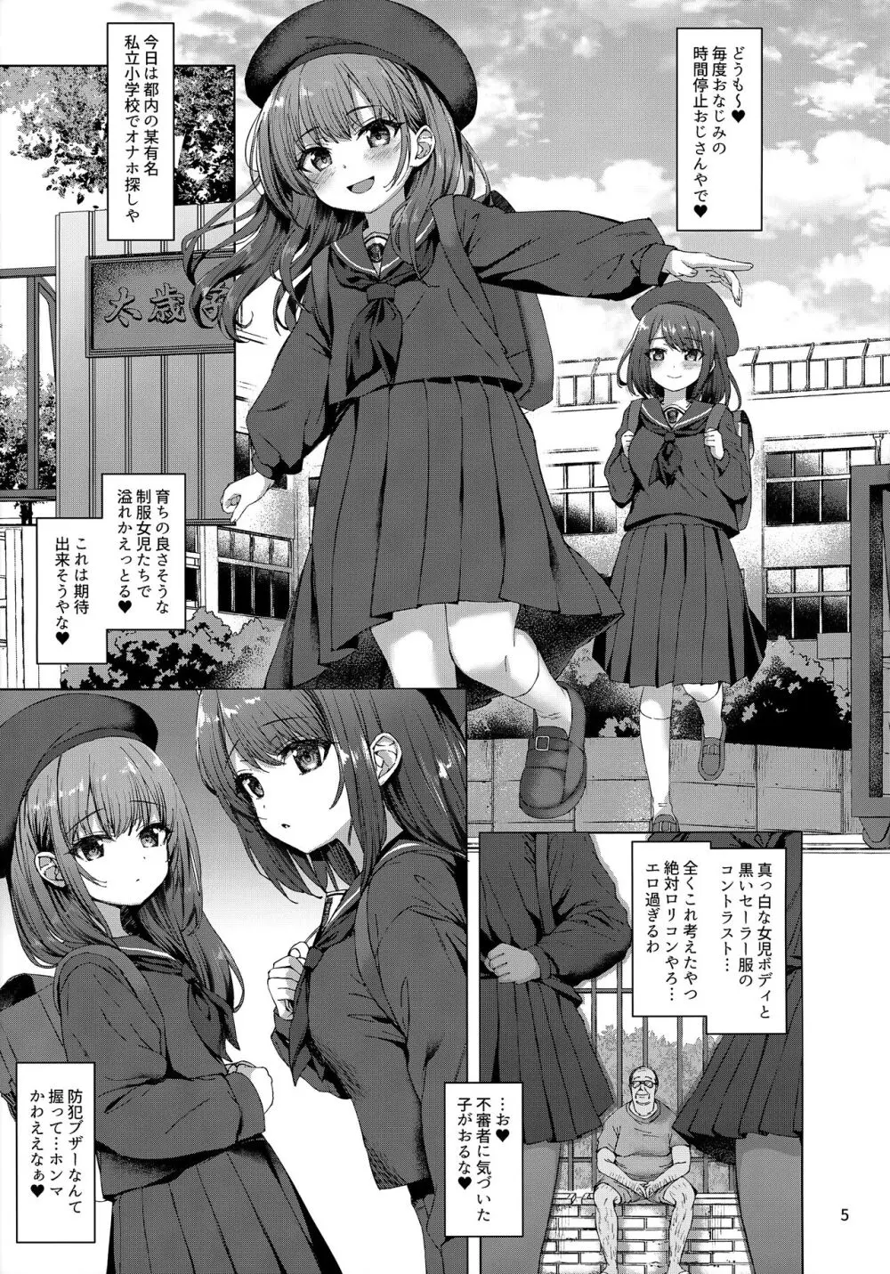 本当にいた!!時間停止おじさん 2 Page.4