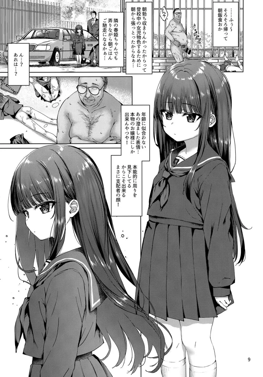 本当にいた!!時間停止おじさん 2 Page.8