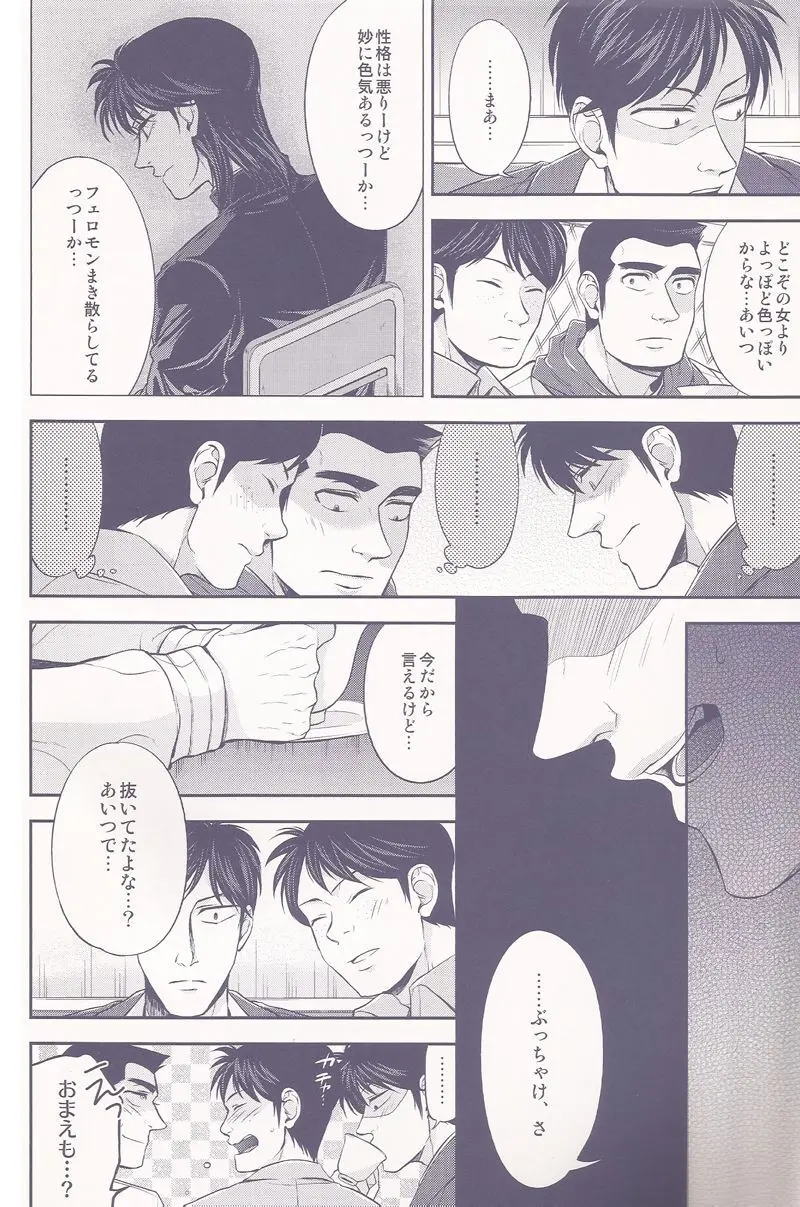 下積みエクストラ！ Page.5