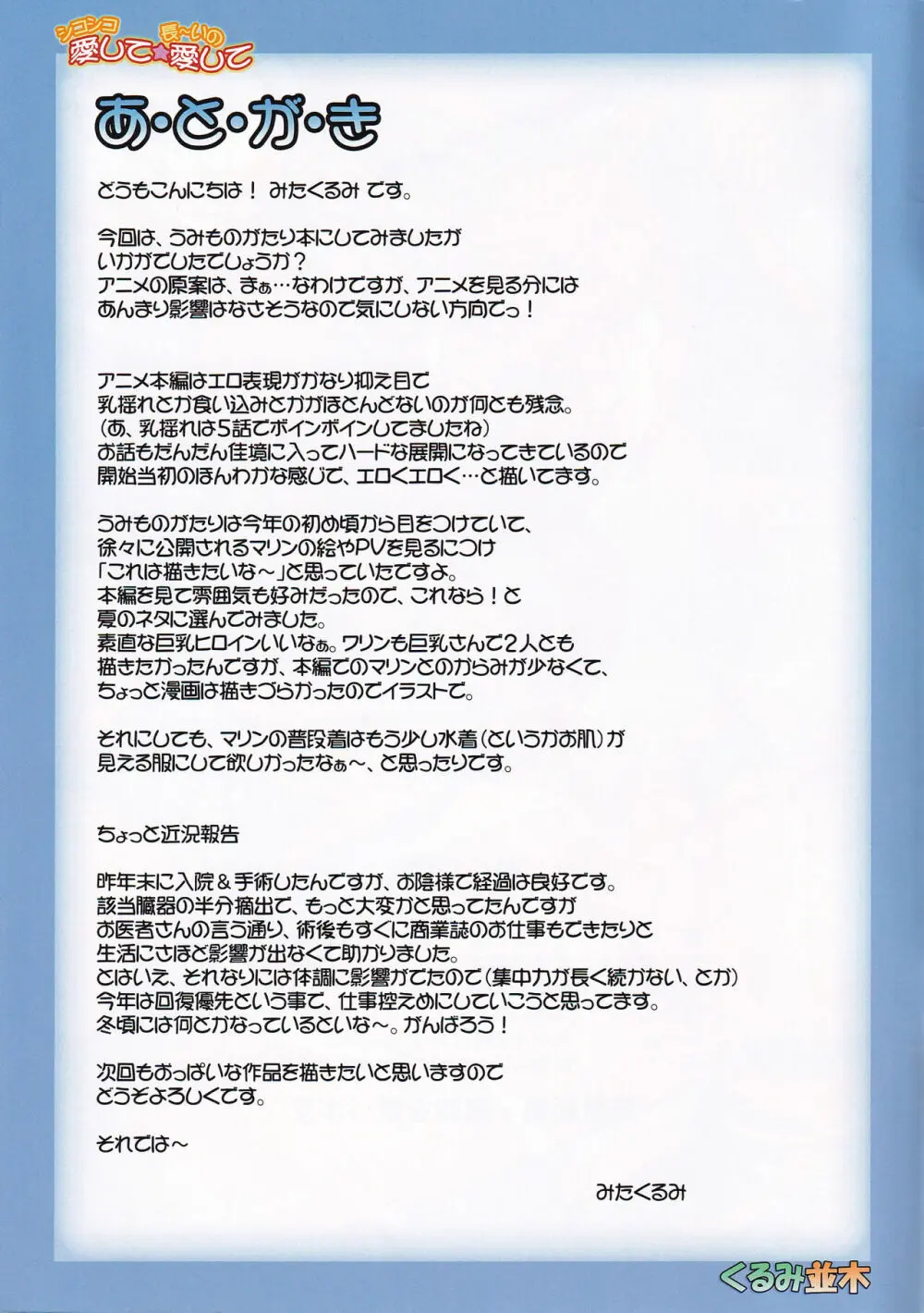 シコシコ愛して☆長~いの愛して Page.29