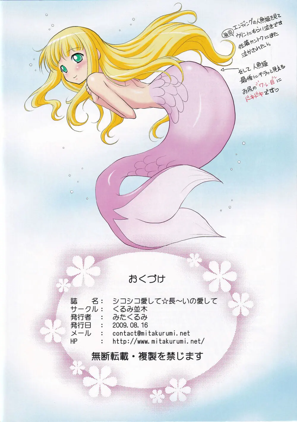 シコシコ愛して☆長~いの愛して Page.30