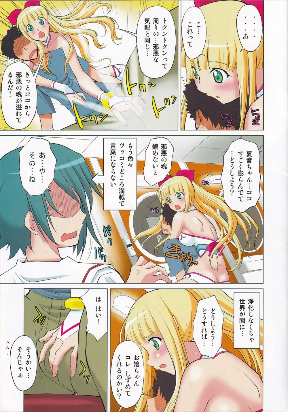 シコシコ愛して☆長~いの愛して Page.9