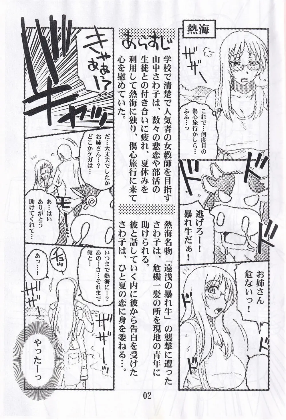 さわプラス…まいなす。 Page.2