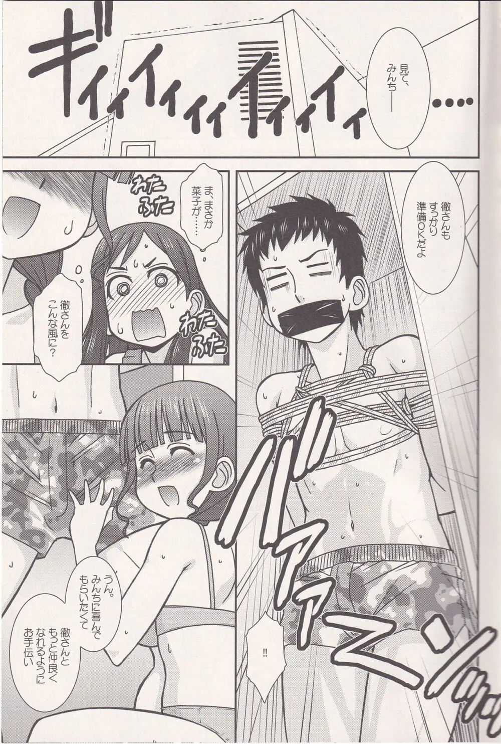 FRIENDS OR LOVERS Page.10