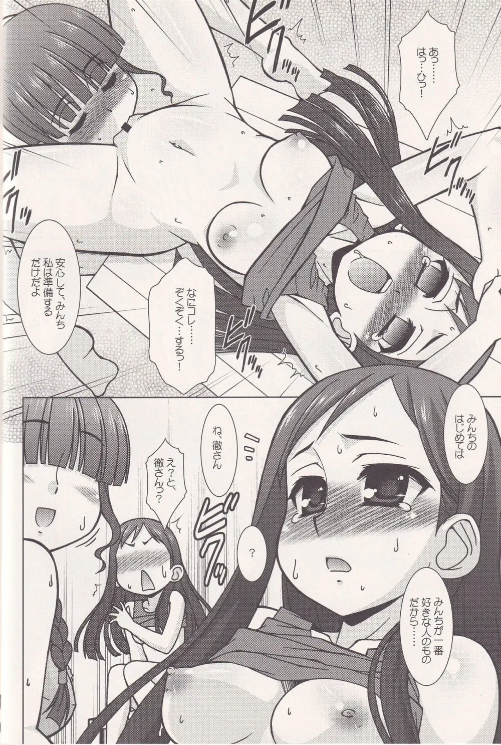 FRIENDS OR LOVERS Page.9