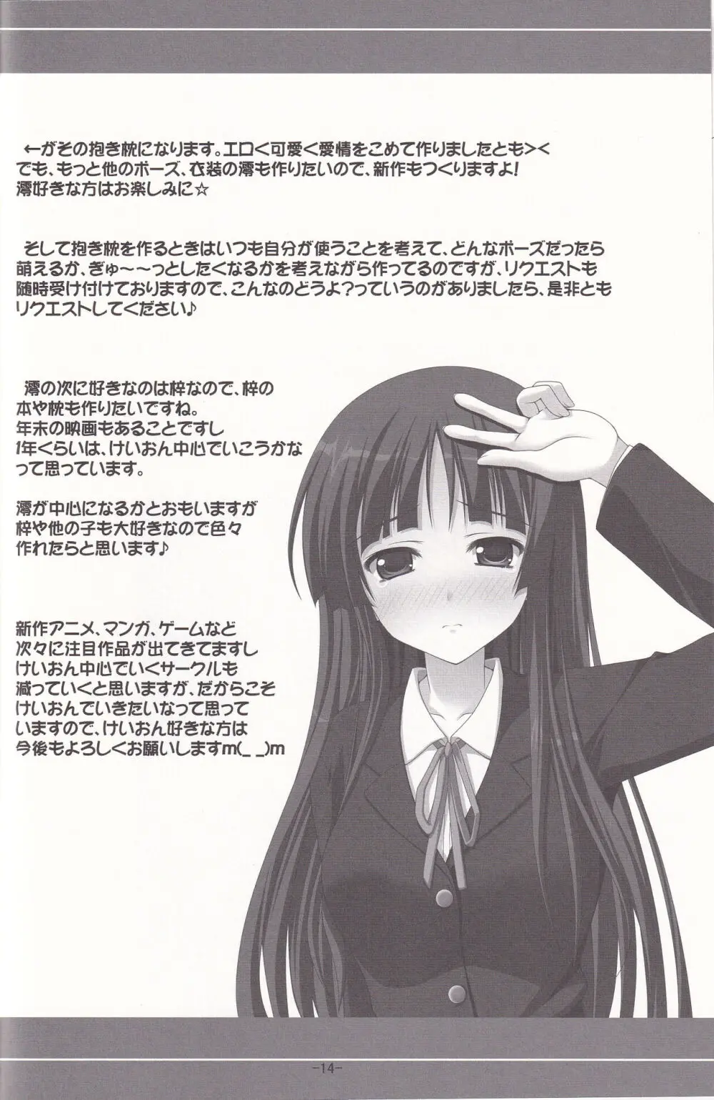 澪で行こう! Page.13