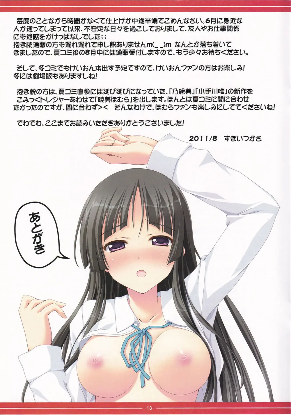 澪で行こう! 2 Page.12
