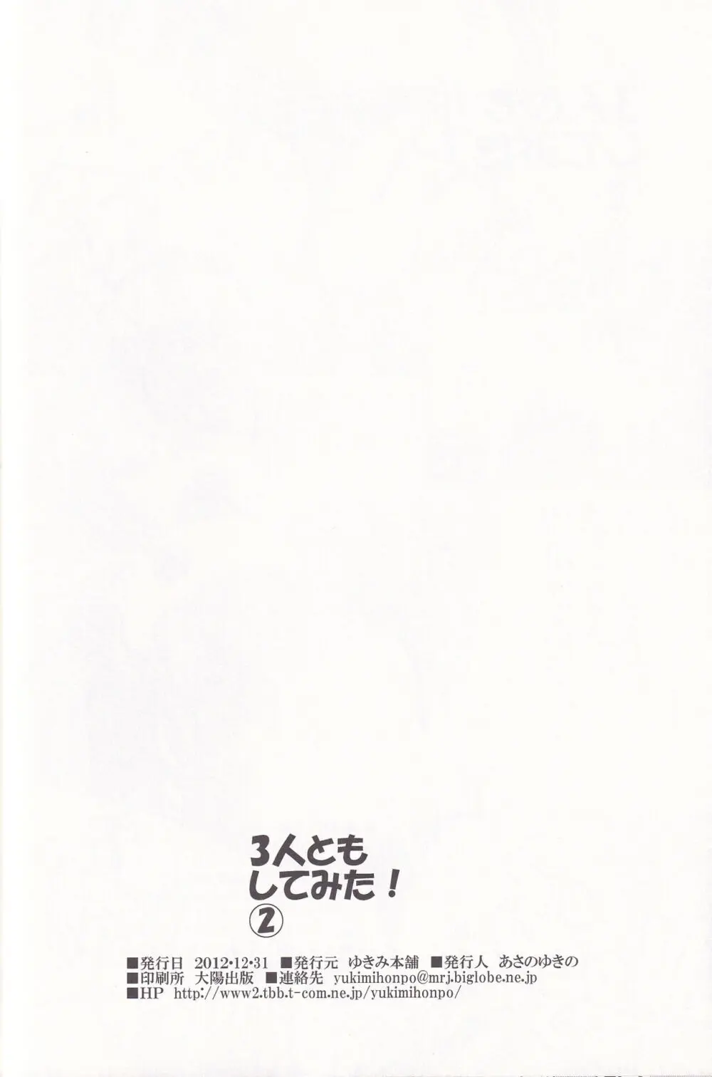 3人ともしてみた! 2 Page.11