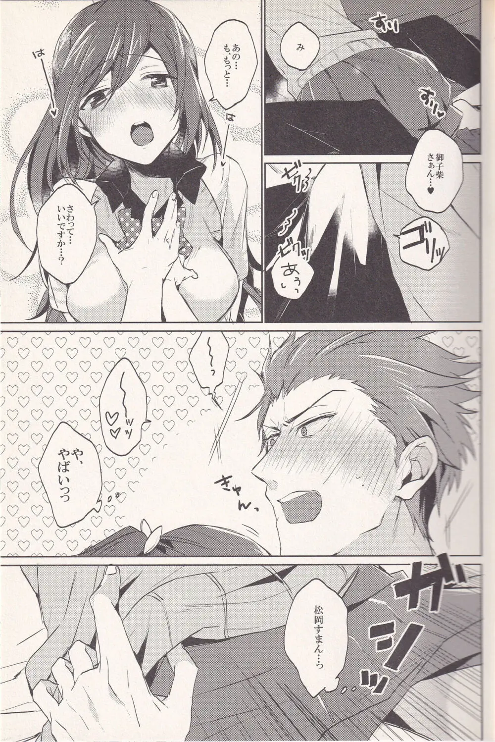 ゴウクン Page.10