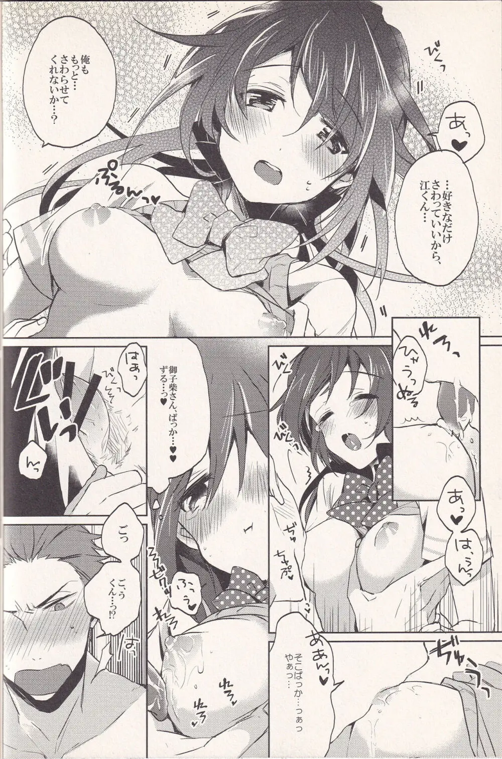 ゴウクン Page.11