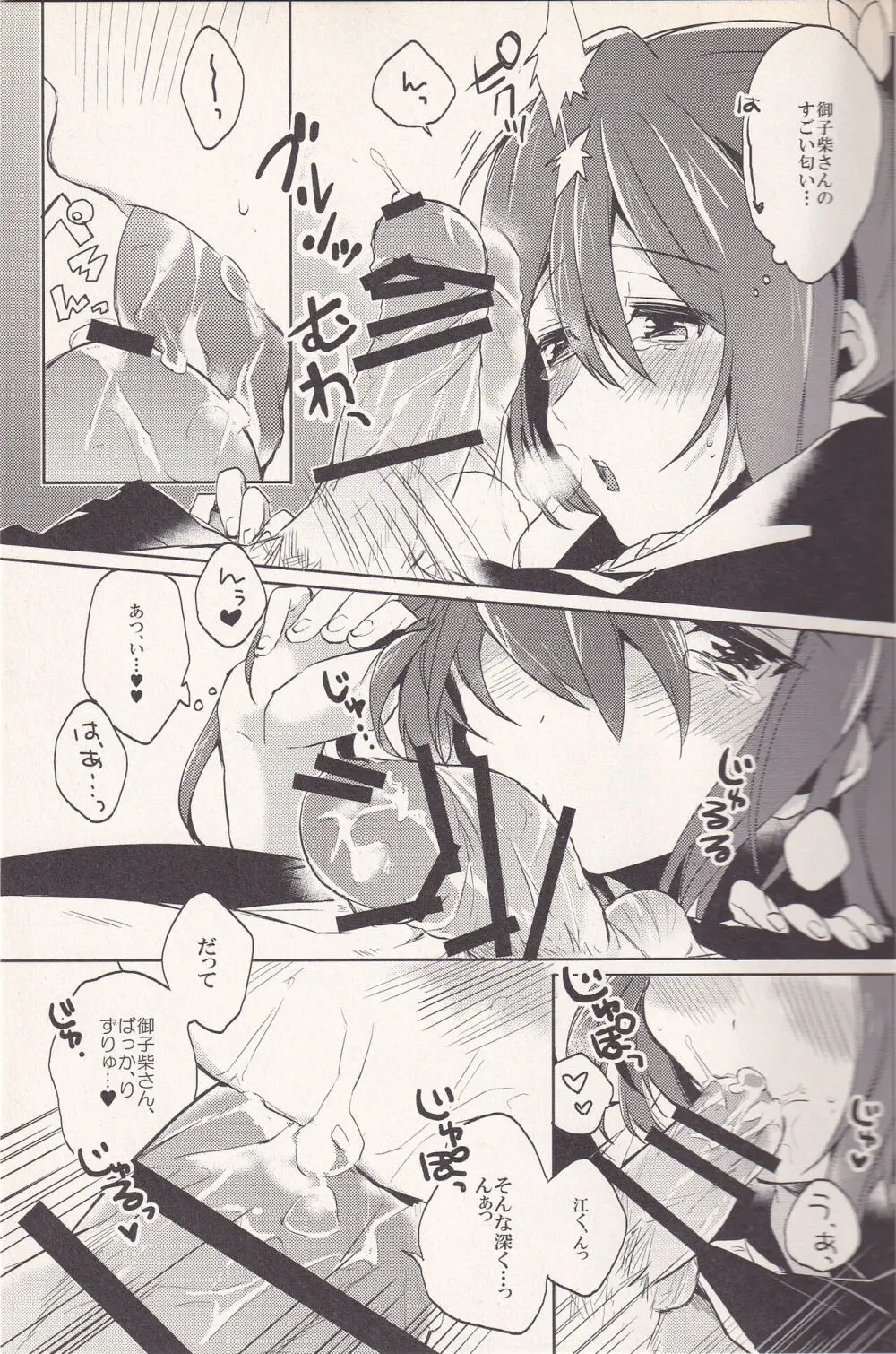 ゴウクン Page.12