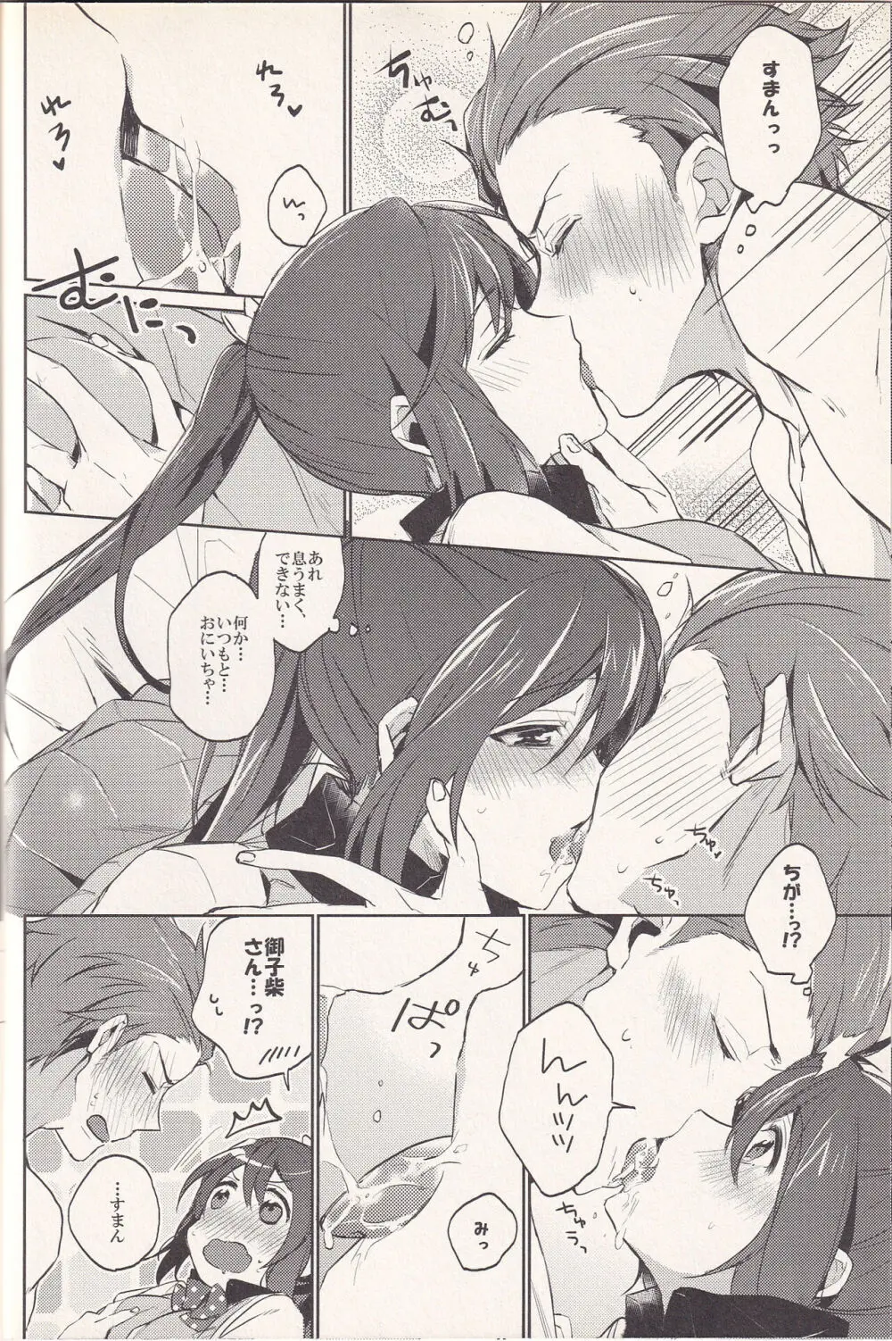 ゴウクン Page.7