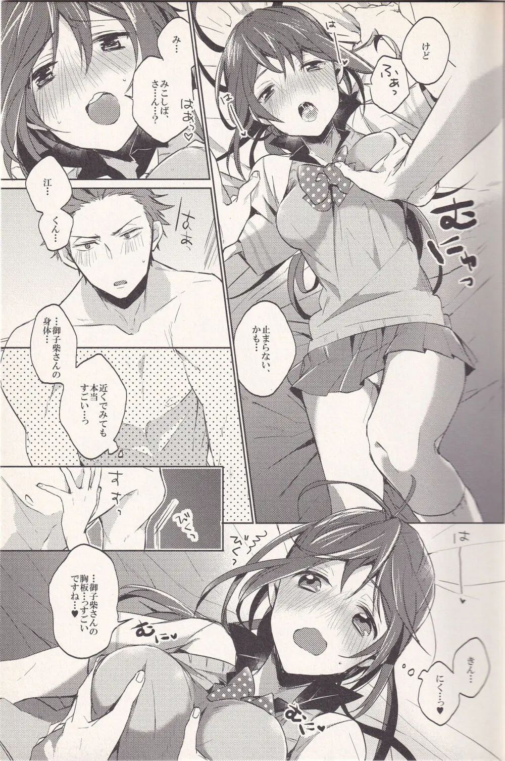 ゴウクン Page.8