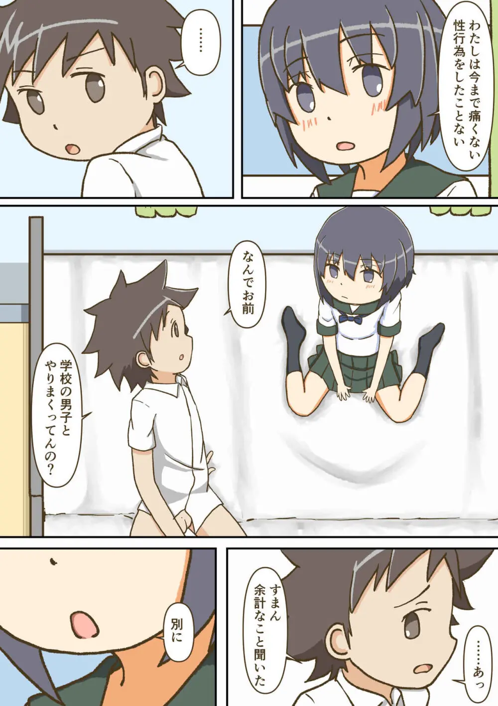 夢見がちな童貞少年は無口なサセ子と恋をする Page.15