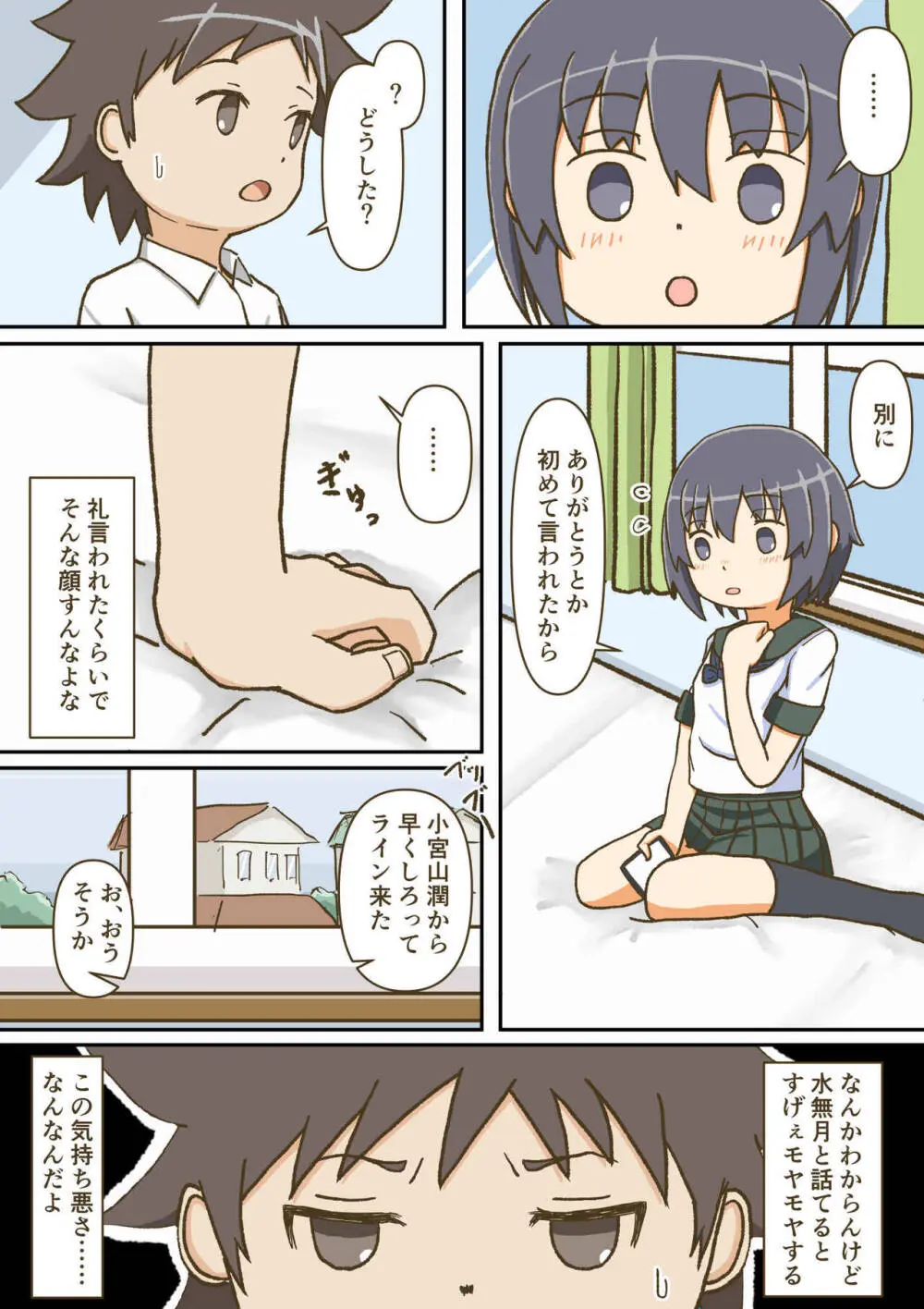 夢見がちな童貞少年は無口なサセ子と恋をする Page.17