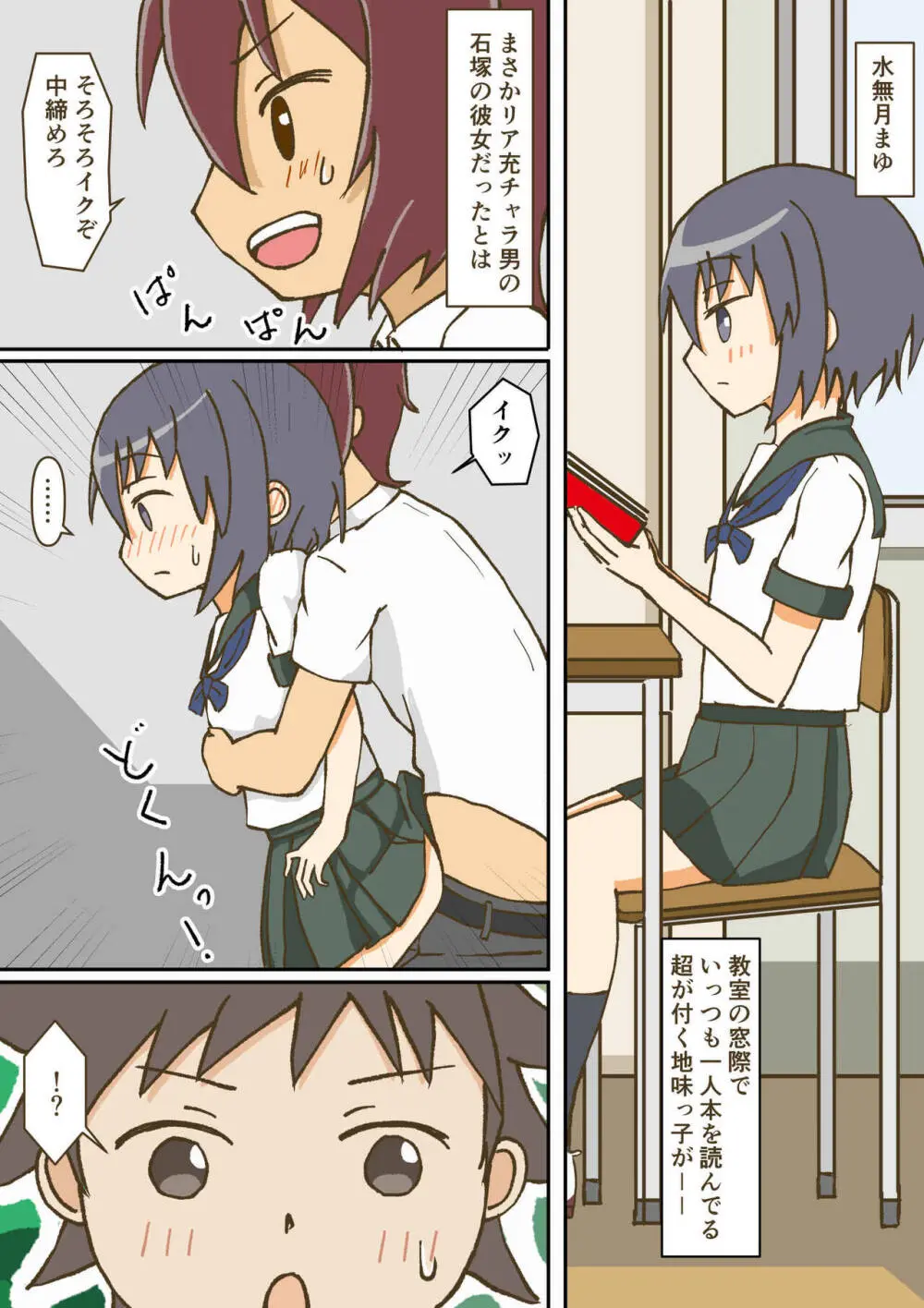 夢見がちな童貞少年は無口なサセ子と恋をする Page.2