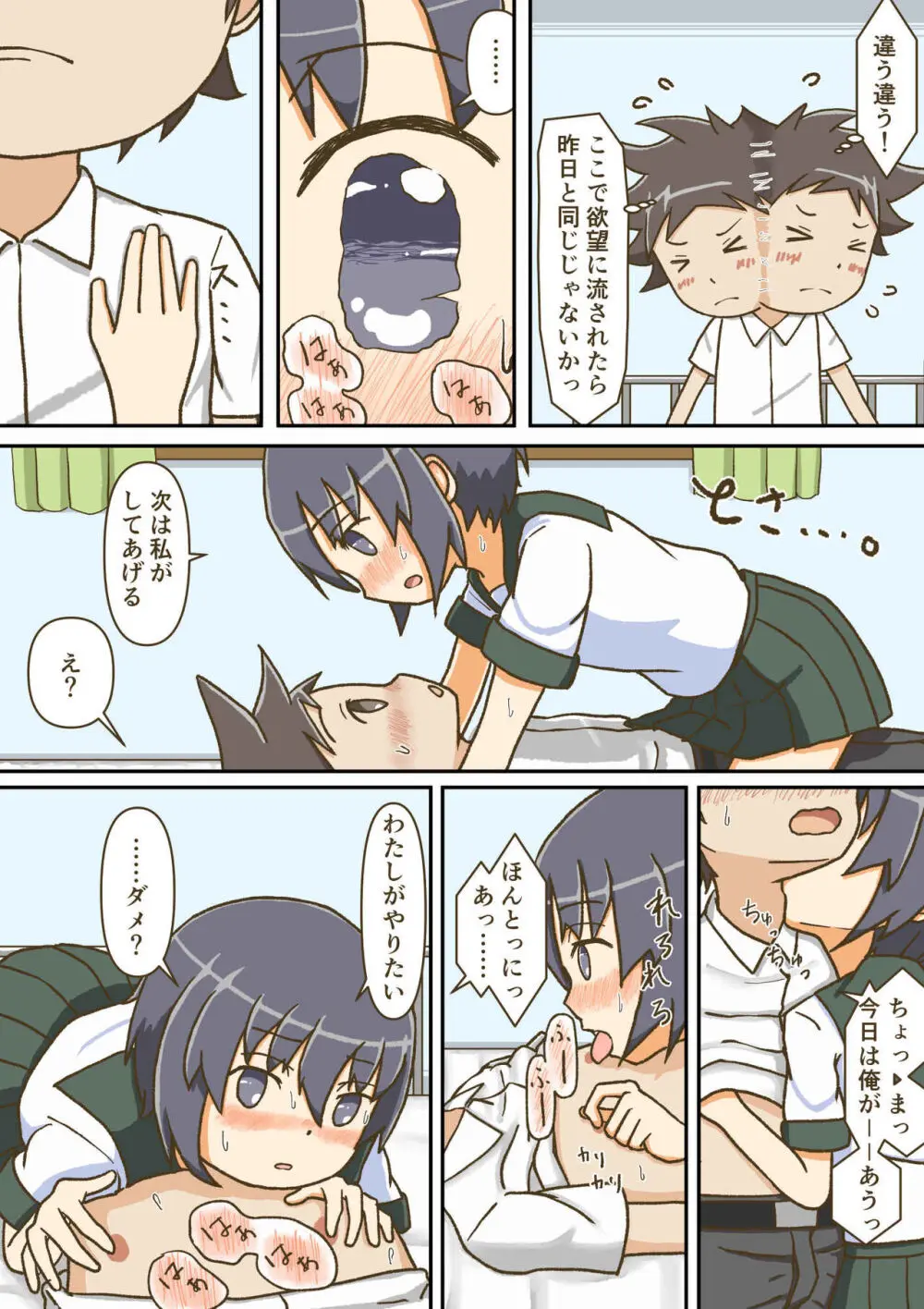 夢見がちな童貞少年は無口なサセ子と恋をする Page.25