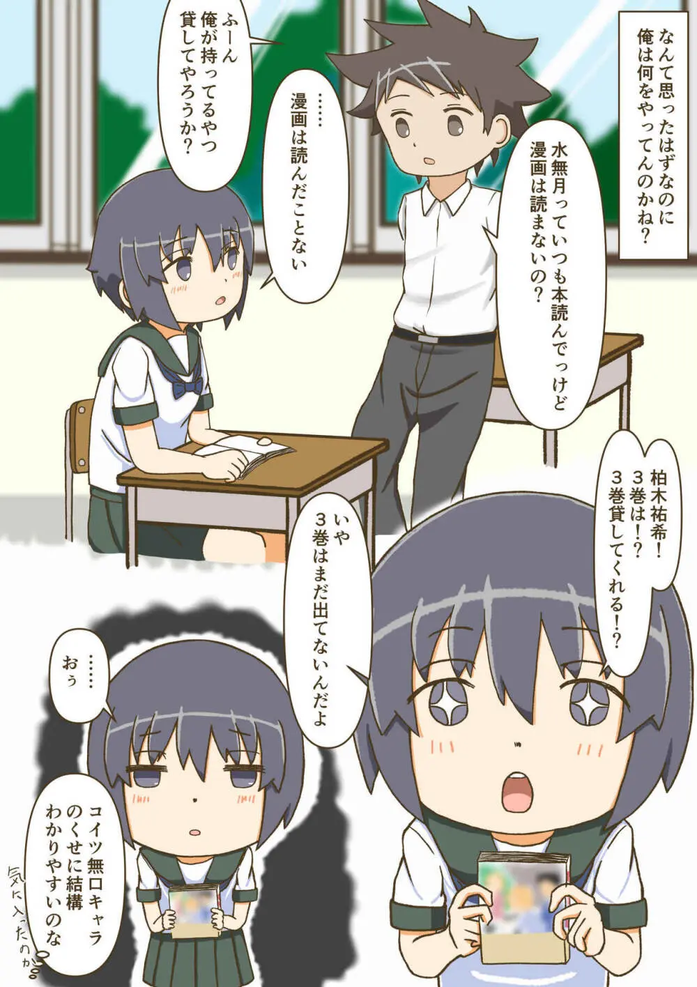 夢見がちな童貞少年は無口なサセ子と恋をする Page.33