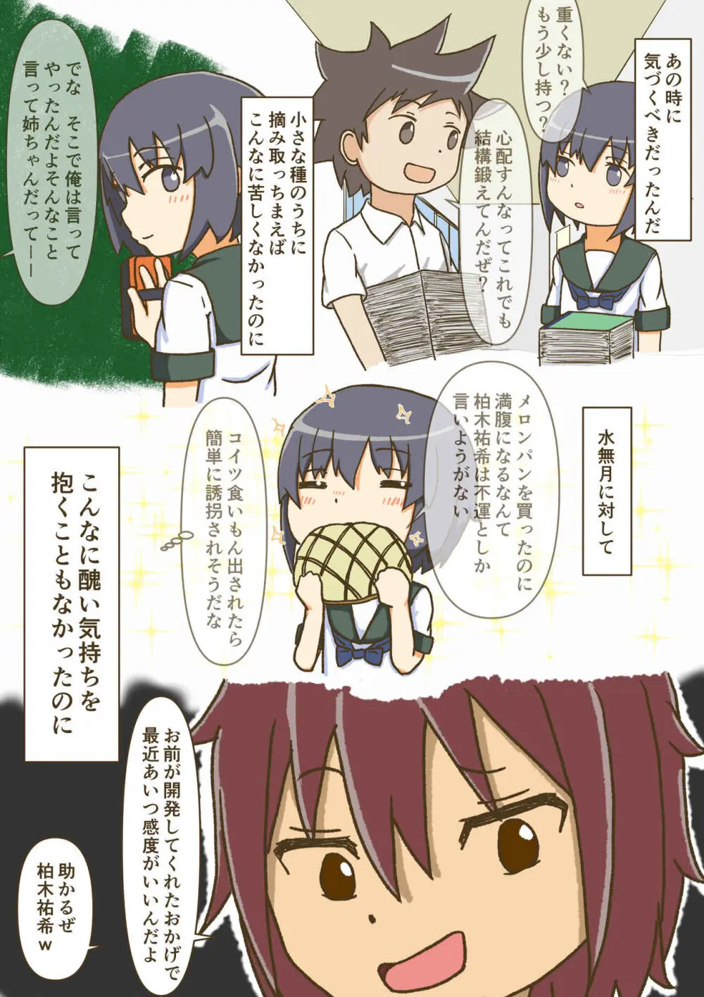 夢見がちな童貞少年は無口なサセ子と恋をする Page.36