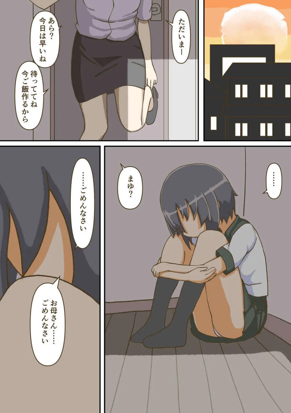 夢見がちな童貞少年は無口なサセ子と恋をする Page.50