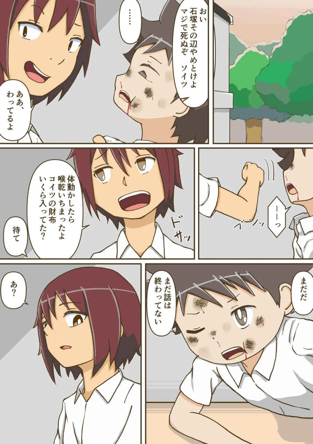 夢見がちな童貞少年は無口なサセ子と恋をする Page.51