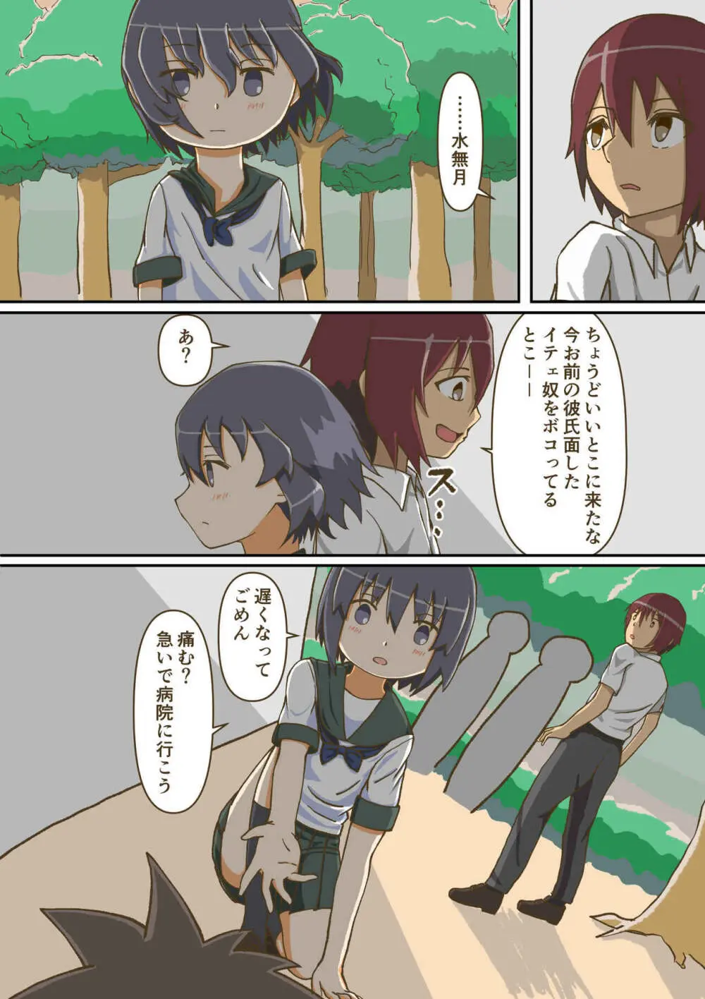 夢見がちな童貞少年は無口なサセ子と恋をする Page.54