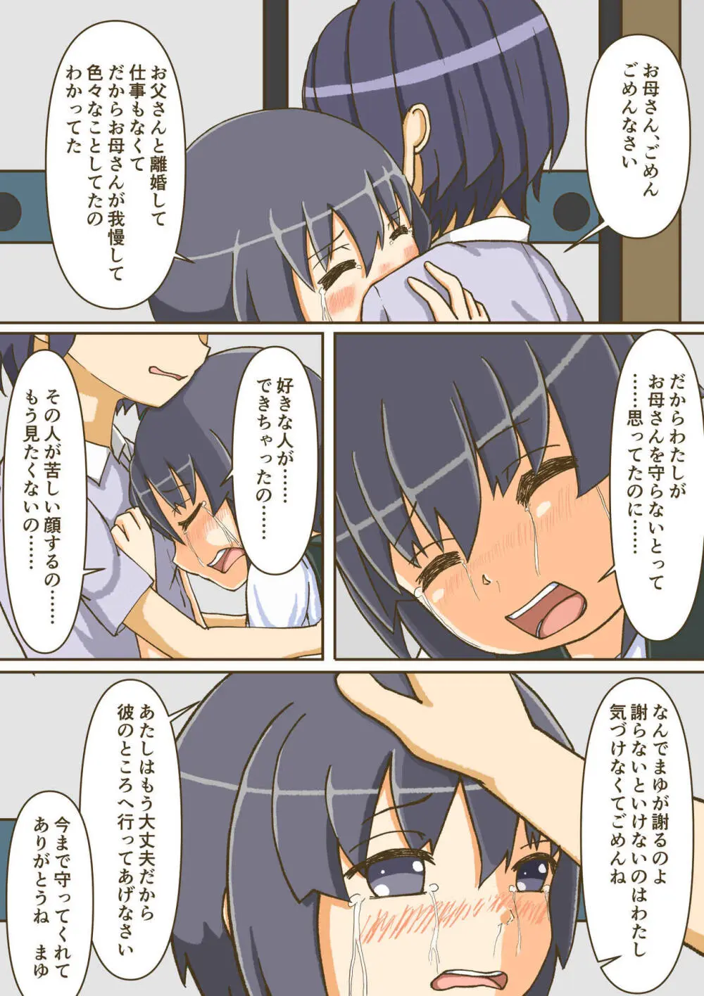 夢見がちな童貞少年は無口なサセ子と恋をする Page.56