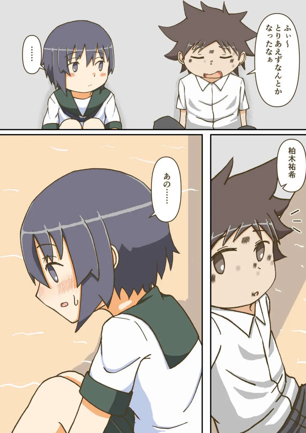 夢見がちな童貞少年は無口なサセ子と恋をする Page.61