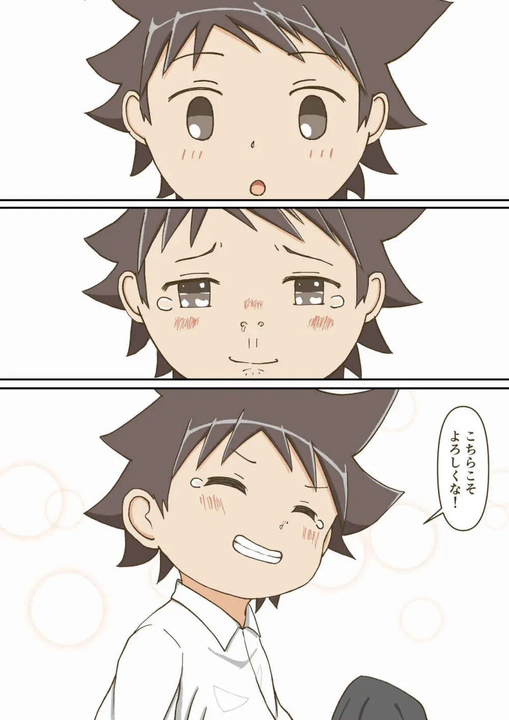 夢見がちな童貞少年は無口なサセ子と恋をする Page.64