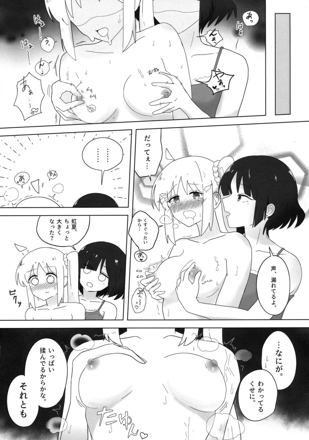 ふたりごと Page.17