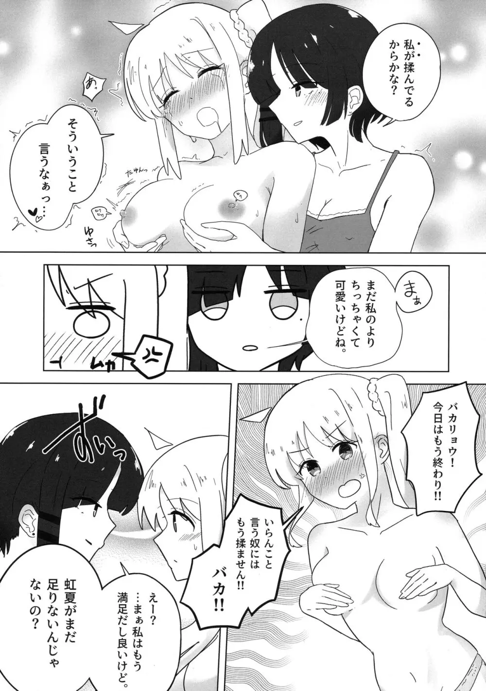 ふたりごと Page.18