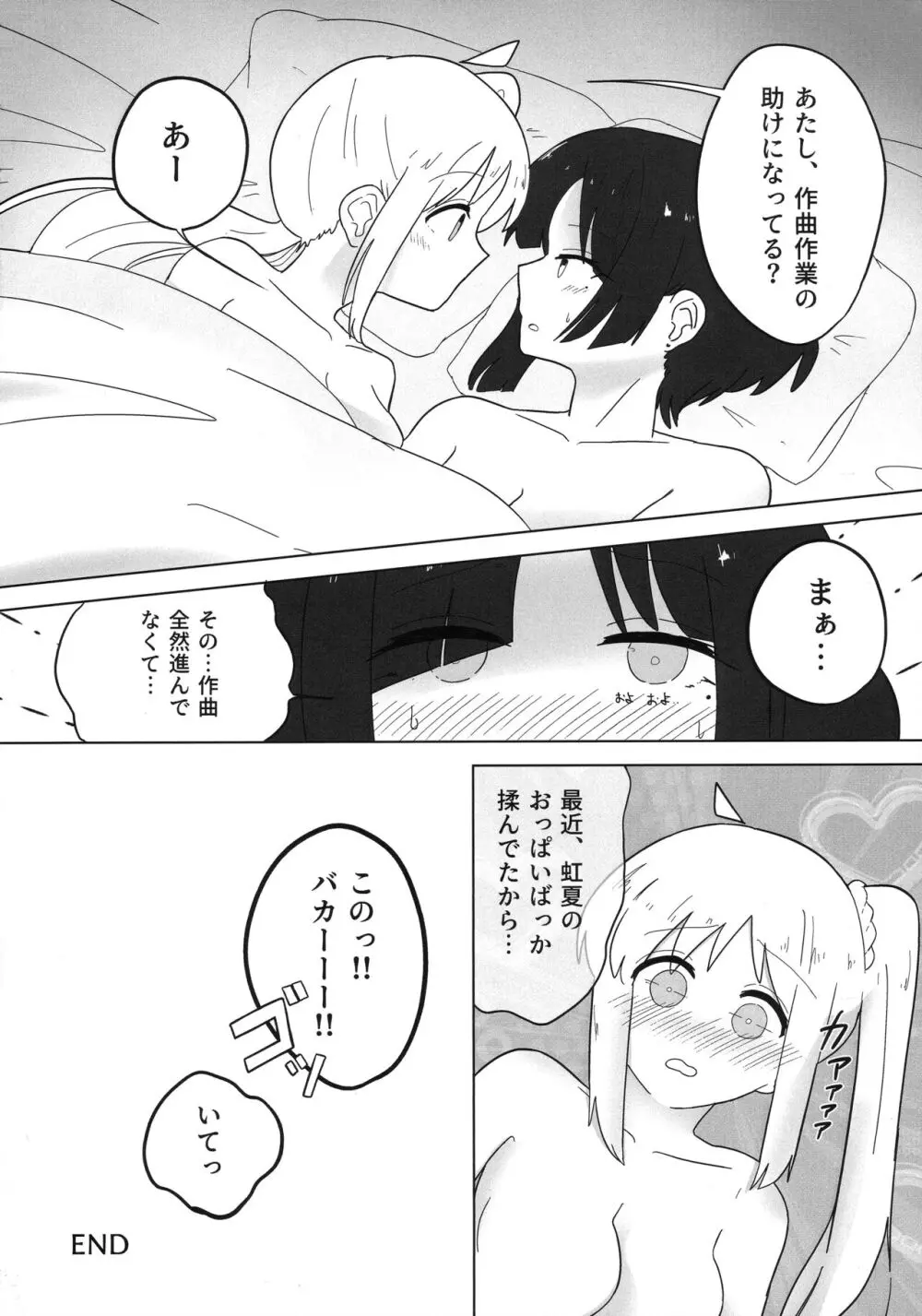 ふたりごと Page.31
