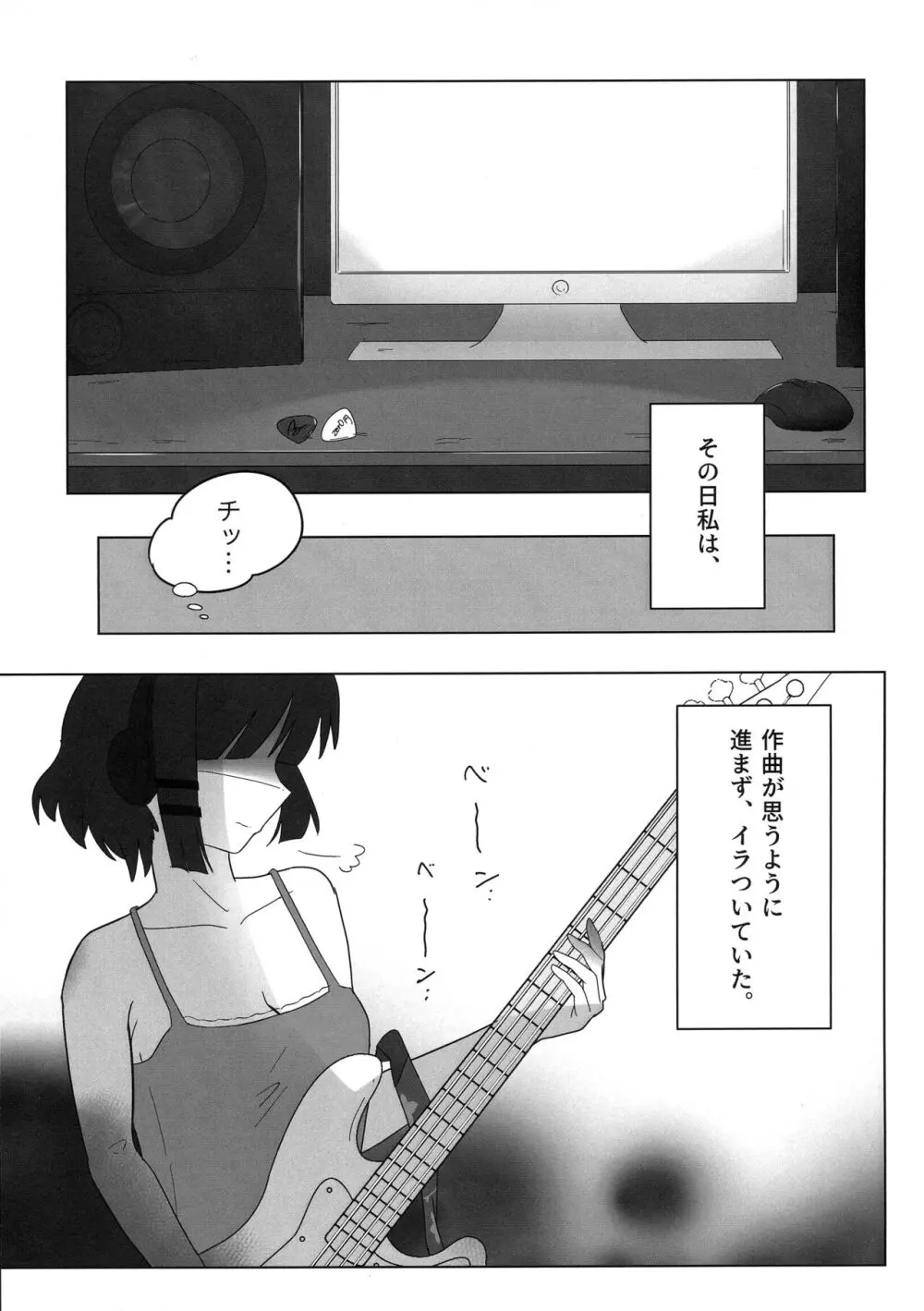 ふたりごと Page.4