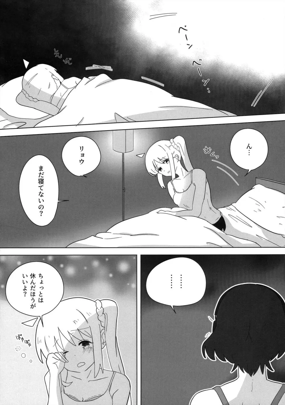 ふたりごと Page.5
