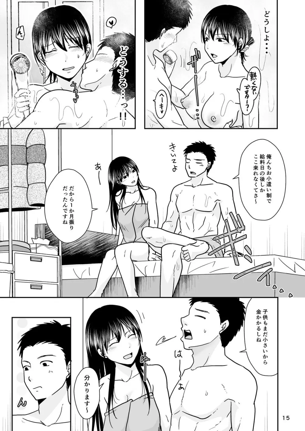 シンママは箱ヘル勤務 園で知ってるパパが来た Page.14