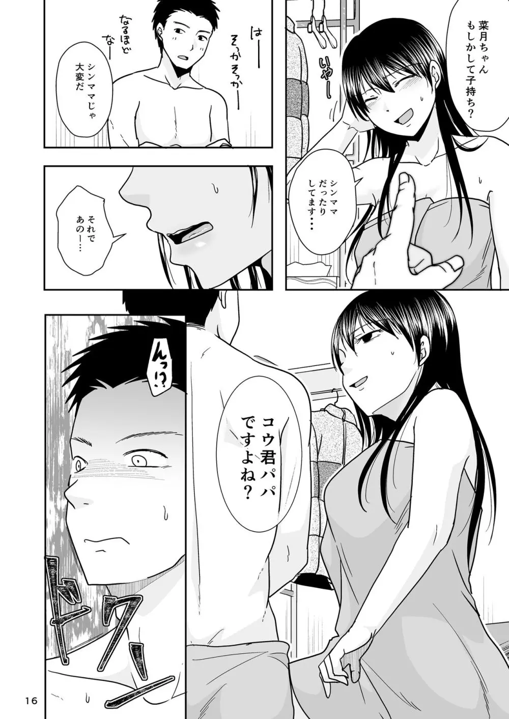 シンママは箱ヘル勤務 園で知ってるパパが来た Page.15